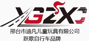 邢台市迪凡儿童玩具有限公司